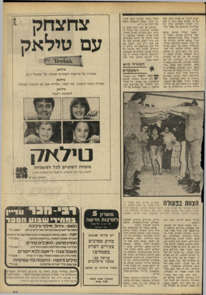 העולם הזה - גליון 2233 - 18 ביוני 1980 - עמוד 53 | שנות לימוד, או אפילו תשע, אבל כל מי שפוגש בהם יודע, כי טוב היה לצה״ל ולמדינה אילו היו מצליחים להושיבם על ספסל הלי מודים. הצעד הגדול קדימה נעשה לפני חודשים
