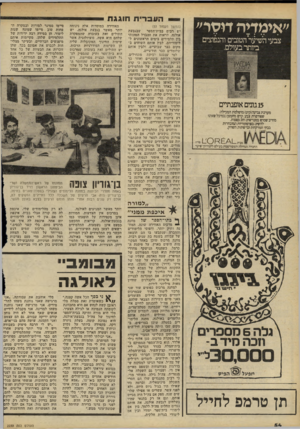 העולם הזה - גליון 2233 - 18 ביוני 1980 - עמוד 54 | ״אימדיה דוסר״ צבעי השיערהטובים והנפוצים בעולם. 15 גונים אופנתיים מערכת צביעה(קיט) מושלמת המכילה; שפורפרת צבע, קרם מחמצן(במיכל שאינו מחייב שמוש במברשת) חוג