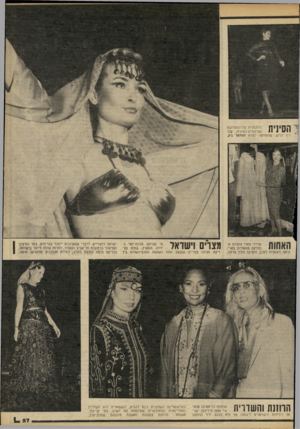 העולם הזה - גליון 2233 - 18 ביוני 1980 - עמוד 57 | ׳^3611׳ הסינית הדוגמנית בת־התערובת רן הצרפתית־הסינית, קת־ 11 שהופיעה בסרט המלאך ג׳ק. רין דניש, שה קלייר בארי הזמרת הוותיקה מהאחיות בארי, היתה דוגמנית לערב,