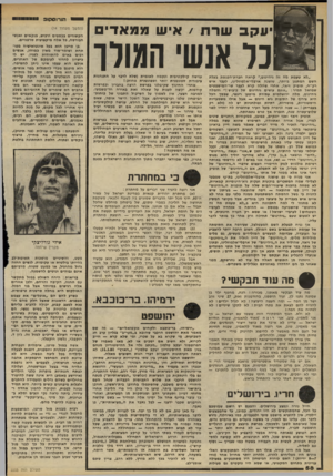 העולם הזה - גליון 2233 - 18 ביוני 1980 - עמוד 58 | יי הו רו ס קו פ יי :111 ראגש׳;1גורו 1קבשרו / 1אישממאדים ״לא טעמת מה זה גיהינום ״,קראה חברת־הבנסת בעלת השם המתנגן ביותר, שושנה ארגלי־אלמוזלינו, לעבר איש רק״ח,