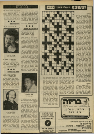 העולם הזה - גליון 2233 - 18 ביוני 1980 - עמוד 6 | זנשבץ הו 1ו!! 0הז ה מכחכים 2233 (המשך מעמוד )4 הרי גם אפריקאים נולדים במזל תאומים. האם אלה בהירים יותרו לפי תורת המזלות כנראה שאין קשר בין תכונותיו של אדם