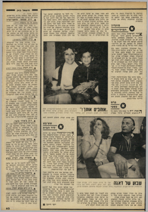 העולם הזה - גליון 2233 - 18 ביוני 1980 - עמוד 63 | הנרחבת של המישטרה בשטח, כדי שלא ליצור בהלה על רקע ביטחוני. גם העוב־דה שהחוטפים עצמם כבר יודעים על מעורבות המישטרה, ביטלה את הצורך בחשאיות. מועדון ה מיליונרי ם