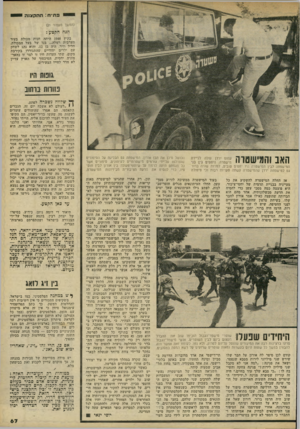 העולם הזה - גליון 2233 - 18 ביוני 1980 - עמוד 67 | פת׳־ח: חהקצנה (המשך מעמוד )21 הנה הקטע : בקיץ 1948 היתה חנות מכולת בעיר הערבית רמלה ...בנו של בעל המכולת, חליל וזיר, היה בן ,12 והוא נהג לשחק עם ילדים יהודיים