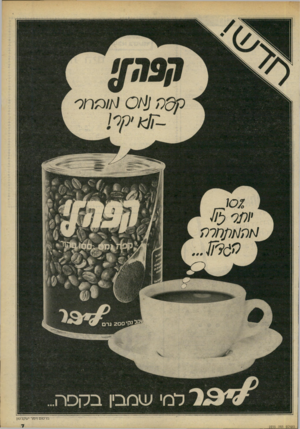 העולם הזה - גליון 2233 - 18 ביוני 1980 - עמוד 7 | ל מי עי מ בין בקפה פרסום וימר