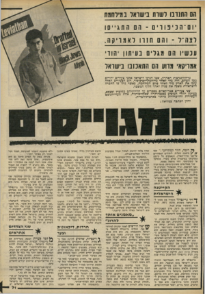 העולם הזה - גליון 2233 - 18 ביוני 1980 - עמוד 71 | הם התנדבו לשות בישראל ב מייחמת י 1נ ו ־ הכיפווים ־ הס הת; 1״ס ו לצה״ל 1 -הם חזרו לאמ ו יקה. עכשיו הם מגלים בעיתון יהודי אמריקאי גדוע הם התאכזבו ביושואל