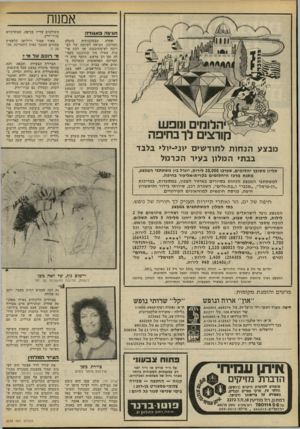 העולם הזה - גליון 2233 - 18 ביוני 1980 - עמוד 74 | אמנות ח גי גהבאגודה בוטלה תקלה, שבעקבותיה תערוכה, הביאה לקיומה של תע רוכה לא־מתוכמת, אך רבת אי כות. אפילו מזו שתוכננה בקפי דה זמן רב מראש. הדבר קרה ל תערוכה