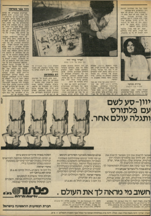 העולם הזה - גליון 2233 - 18 ביוני 1980 - עמוד 75 | עצמו נטל את האחריות לביצוע רוב השיפוצים ביפו־העתיקה. במסיבות אלה, מעולם לא סיפר על עצמו. הוא לא סיפר שאת לי בגיל מודי המוסיקה שהתחיל צעיר, הוא ממשיך ליישם