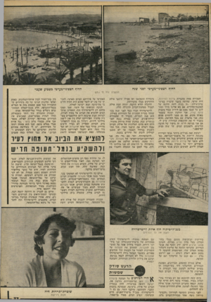 העולם הזה - גליון 2233 - 18 ביוני 1980 - עמוד 77 | החוף הצפוני־מערבי דפני שנה החוף הצפוני־מערבי בשבוע שעבר התקציב גדל פי {,מש ד,סבירה אחת מחברות סיירת התיירות, חיד ,׳שרפי, שהיתר, בעבר שוטרת במיש־טרת־אילת :״זו