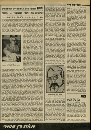 העולם הזה - גליון 2233 - 18 ביוני 1980 - עמוד 80 | — נמר של נייר (המשך מעמוד )79 פולקלור) וביקורת אישית של יהודה מלצר כלפי אלוף דני מט, תוך פחדנות מוזרה מאיזכור שמו, ועוד כמה מרכיבים תמוהים למדי בחוברת שכזאת,