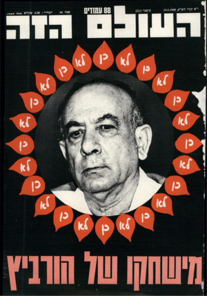 העולם הזה - גליון 2234 - 23 ביוני 1980