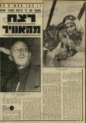 העולם הזה - גליון 2234 - 23 ביוני 1980 - עמוד 10 | וחושף את כר נושה השבוי שהש תת־אדון ז רן פקר־רונן מיתקפה נגדית ך•( ירחון הצרפתי ישראל פלסטיין י 1מביא בגיליון חודש מאי שלו את מה שהוא מכנה הסיפור המלא על פרשת