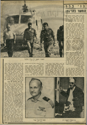 העולם הזה - גליון 2234 - 23 ביוני 1980 - עמוד 11 | ב דו הוחשו בהריגתו את הסיפור האמיתי בפגישה הקרובה של מפקדי טייסות לוחמים, כדי שגירסות לא- נכונות לא יופצו. מפקד הבסיס סירג להרשות לי לעשות כן, באומרו :״העניין