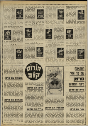 העולם הזה - גליון 2234 - 23 ביוני 1980 - עמוד 14 | ענייני הכית והמישפחה מעסיקים אתכם השבוע. טלאים המעוניינים לקנות דירה, כדאי להם להמתין כמה שבועות לפני שדברים יחתמו גמורים. ידידים שהי־כרתם לא מזמן, יציעו לכם
