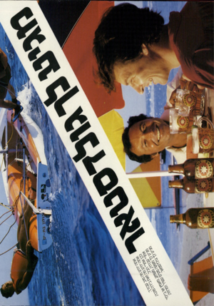 העולם הזה - גליון 2234 - 23 ביוני 1980 - עמוד 15 | 