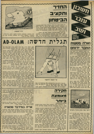 העולם הזה - גליון 2234 - 23 ביוני 1980 - עמוד 18 | החזיר ותקציב טחון מי שלחמו במרץ נגד נפילת הממשלה בגלל תקציב־הביטחון היו המיפלגות הדתיות. הסיבה לכך ברורה. עד עתה היתה נהוגה מסורת נעימה שממשלות בישראל נופלות