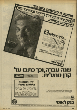 העולם הזה - גליון 2234 - 23 ביוני 1980 - עמוד 19 | טל־ארויו שנה עברה,וכך ב תבו על קרן מרגלית: ב־ 12 החוד שים שחלפו מאז הווסדה, וזיתה מרגלית הקרן הריווחית בי 1תרבארץ עם תשואה של /0״ . 231.4 וויוו חברה ישראלית