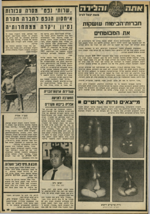 העולם הזה - גליון 2234 - 23 ביוני 1980 - עמוד 20 | חברות־הביטוח עושקות את המבוטחים כמה חברות לגיטוח״חיים נוהמת לשלם סכומי פידיון של ביטוח־חיים רק 90 יום מהמועד שבו הגיעה לידיה דרישת הפידיון, ולחשב את המדד הקובע