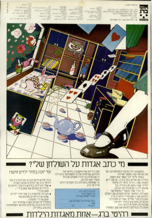 העולם הזה - גליון 2234 - 23 ביוני 1980 - עמוד 27 | אולמות תצוגה: רהיט• ברג תל-אביב,רזדמטלון וו, בן יהודה 108 חיפה,שד׳ ההסתדרות( 500מ׳מהצ׳ק פוסט) באר-שבע, דוד ההסתדרות 90 רעננה, אזור התעשיה. ניריורק, שד׳