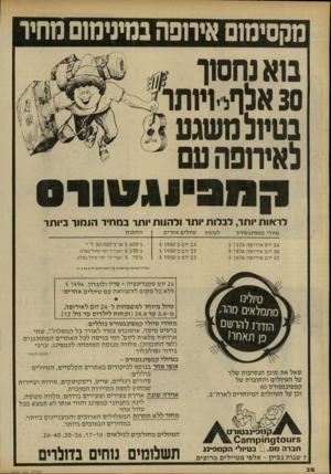 העולם הזה - גליון 2234 - 23 ביוני 1980 - עמוד 33 | מקסימום איחסה במינימום מחיר ב1א נחסח־ 0נ אנף ייומתו נטמלמטוגע לאירופה עם לראות ותר, לבלות •ותר ולהוות יותר במחיר הומור ביותר טיולי ק מפינגטורס לעומת 24 יום