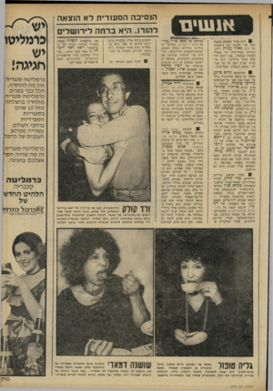 העולם הזה - גליון 2234 - 23 ביוני 1980 - עמוד 34 | הנסיכה הסעודית לא הוצאה אגשים 111ח״כ נמיר נלחמת בשצף קצף כדי למנוע את הושבתו של ח״כ מאיר עמית לידה, בשורה השלישית של ספסלי המערך בכנסת .״אני רוצה לדאות אותו