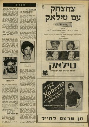 העולם הזה - גליון 2234 - 23 ביוני 1980 - עמוד 4 | צדועחק עם טילאק טילאק שו מר ת על ב רי או ת השיניים ומגינה על א מ איל ה שן עילאק מסירה ב ת מי ניקוטין, תהוקפה, מסירה אבן שן ו מונ עתעששת ׳טילאק לנ שי מה רעננה