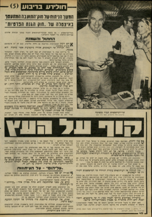 העולם הזה - גליון 2234 - 23 ביוני 1980 - עמוד 43 | רוולירע בריבוע המשו הניתוח של חוק־התועבה המתעטו באיצטלה של..חונן הגנת הנרטיות״ בשר־המישפטים — בה בשער, שציבור־העיתונאים התנזר במשך שבועות ארוכים טפירסום