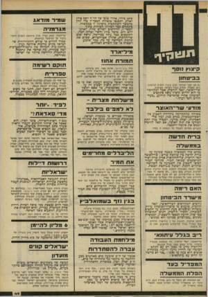 העולם הזה - גליון 2234 - 23 ביוני 1980 - עמוד 50 | ב־ 10 ביולי, אחרי שובו של הד״ר יוסף בורג לארץ, יתבנסו מוסדות המפד״ל בדי לדון כהמיטך השת תפו ת מיפלגה זו בממשלה. בינתיים בבר הצליחו הכוחות בתוך המפד״ל, הדורשים