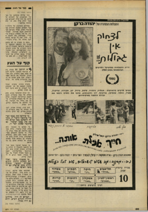 העולם הזה - גליון 2234 - 23 ביוני 1980 - עמוד 51 | קוף ע ל העץ (המשך מעמוד )43 זוהי שלילד, מוחלטת של תפ קיד העיתונות. קל להעלות על הדעת מה היה קורה לאנשים כמו אשר ידלץ אילו הוק זה היה בשעתו בתוקפו! בפרקים