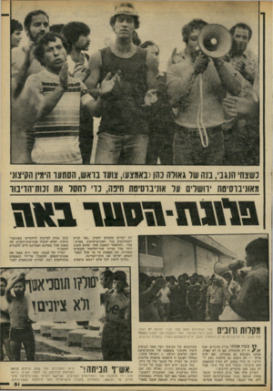 העולם הזה - גליון 2234 - 23 ביוני 1980 - עמוד 52 | כשצחי הנגב׳ ,בנה של גאולה נהו(באמצע) ,צועד בוא ש, הסתער הימין הקיצוני מאוניבוסיטוז ׳1־ושלי! 1על אוניברסיטת 1זיפה, כן וי לתעל או 11 כות־הדיבוו רת דברים מתונים