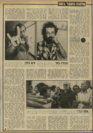 העולם הזה - גליון 2234 - 23 ביוני 1980 - עמוד 53 | *1x1 * 1 1 *1מגר? 1* 1 (המשך מעמוד )51 ואחריו אמרו דברים חריפים הרבה יותר, צבר הנגבי את מחיאות־הכפיים הסוערות ביותר. אולם את הצד השני של המטבע גילה כעבור כמה