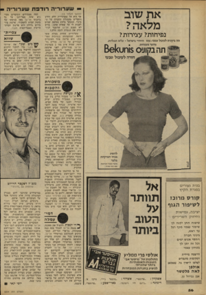 העולם הזה - גליון 2234 - 23 ביוני 1980 - עמוד 57 | שערוריה רוד פ ת שערוריה את שוב מלאה? (המשך מעמוד )13 אף הוא על שערוריית וולק ודרש הסברים מהנהלת החברה על ה מינוי. המבקר ביקש מבומה שביט לענות לו על שאלה אחת;