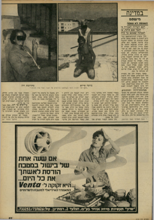 העולם הזה - גליון 2234 - 23 ביוני 1980 - עמוד 58 | במדינה מי ש פט ר.נא 01תלא 11(3ק ה האם העלילה הצעירה כי הכבר אנס אותה, או ׳ האמינה שאמנם ק• קרה הלך סיפרה לבית־המישפט בעי ניים דומעות.כי נאנסה במשך שלוש שעות