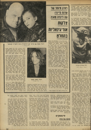 העולם הזה - גליון 2234 - 23 ביוני 1980 - עמוד 62 | מסעודיה, אחת אף תמונה מקורית והבמאי אנתנוי תומאם הסריט את כולו במצריים, כשהוא נעזר באנשי־קולנוע מצ ריים ובאתרי־צילום מצריים, כתחליפים לסעודיה ולביירות גם יחד.