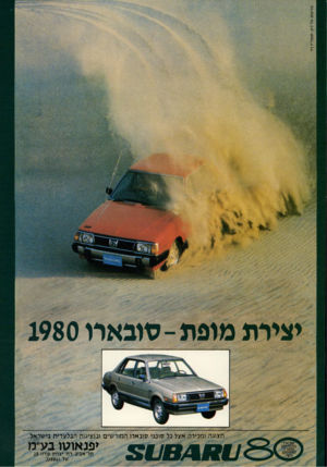 העולם הזה - גליון 2234 - 23 ביוני 1980 - עמוד 64 | פרסו אל־רון• סטודיו ניר י־* 18 ממ> 1 4׳§ יצירת מופת -סובארו 1980 תצוגה ומכירה אצל כל סוכני סוב ארו ה מו ר שי ם ובנציגות ה בל ע די ת בי שראל: יפנאושו בעי־מ