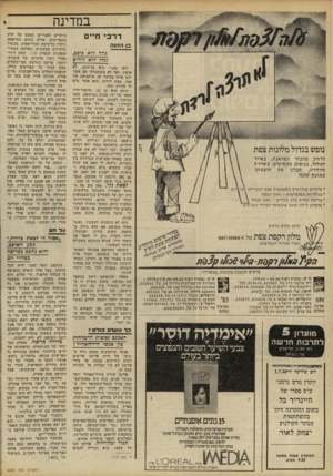 העולם הזה - גליון 2234 - 23 ביוני 1980 - עמוד 69 | במדינה דרכי ח״ ם בן הזונה נולד ללא כוכב, וגדל ללא תדרים נופש בגדול מלונות צפת הרחק מהעיר הסואנת, באויר הצלול, בנופים מקסימים, באוירה מיוחדת, תבלה את חופשתך