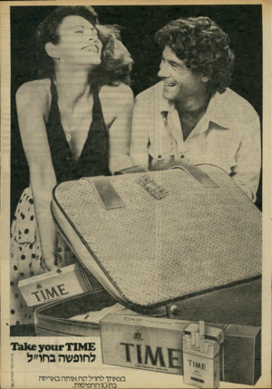 העולם הזה - גליון 2234 - 23 ביוני 1980 - עמוד 7 | 1 £ג? 31 )163^0111*? 1 לחופשה בחו״ל 1 בצאתך לחדל קח אותה באריזה בת