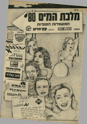 העולם הזה - גליון 2234 - 23 ביוני 1980 - עמוד 70 | ה מוע מדו ת הסופיות מטעם: ב ח סו ת אפנת רגעים היפות 0 0 0ז 6ו {)•זחויוח^*1וחז ^!,וטטינסקי, טל גו 0*0הגו־סי׳ >וזי >ז עלאבזד״״•^ מ* לממ 1 1 3 1זץ!/ץ טל לסיי -