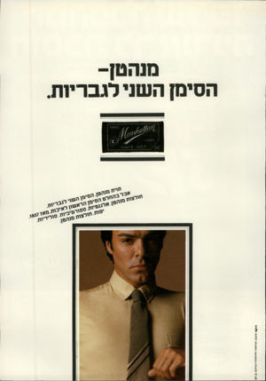 העולם הזה - גליון 2234 - 23 ביוני 1980 - עמוד 74 | מנהטן- הסיס! השני לגבריח! יי ג גז. עי צו ב:זנ ד ה אוז -איזנ ש טי׳ו זנילו ם: ב 1ל