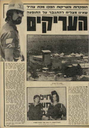 העולם הזה - גליון 2234 - 23 ביוני 1980 - עמוד 76 | הנפקדות והעריקות הפכו מכת צה״ל שאינו מצליח להתגבר על התופעה בלא מ ליד עתלית כינזעט כל עריק נדון למאסר 6היות עריק מצה״ל היה, רק לפני /עשור שנים, אחת הבושות