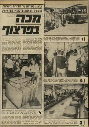 העולם הזה - גליון 2234 - 23 ביוני 1980 - עמוד 79 | ברק 3נס דו העו החי וות בי שו א ר: הרגעים הראשונים בארץ הם איומים חנח תחנה ראשונה — האוטובוס מהמטוס לבניין. אף! פעם לא מגיעים יותר משני אוטובוסים למטוס הנוחת,