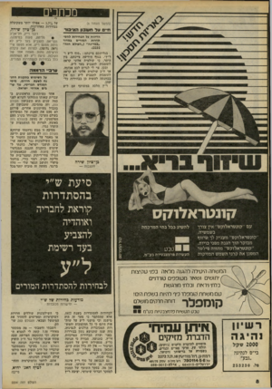 העולם הזה - גליון 2234 - 23 ביוני 1980 - עמוד 8 | מכהנים (המשך מעמוד )6 ס״ם עד חשבון הזכיסר הדיווח על הבחירות להסתדרות המורים במדור ״במדינה״ (״העולם הזה״ .)2232 בגליונכם ציינתם :״סוף ל״ע ד ר״ץ״ .בגוף הידיעה
