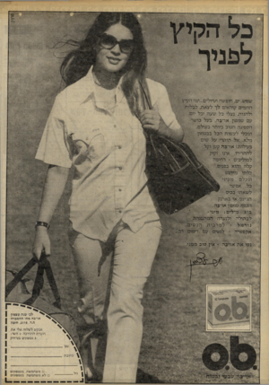 העולם הזה - גליון 2234 - 23 ביוני 1980 - עמוד 83 | אין טו ב מ*3גו לב׳ ענת עצמון או־בה מח׳ ההסברה ת,ד15 .ר ג, חיפה אבקש לשלוח אלי את חוברת ההדרכה +השי: 3טמפונים בנרתיק כתובת משתמשת בטמפונים לא משתמשת