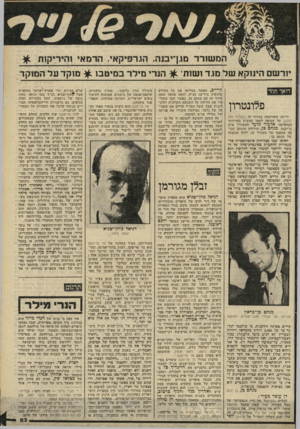 העולם הזה - גליון 2234 - 23 ביוני 1980 - עמוד 84 | המשורר מגן־יבנה. הגרפיקאי. הרמאי !היריקות יורשם הינוקא של מגד ושות׳ ^ הנר• מילר במיטבו ^ מוקד על המוקד דואר חתר פלונטרון ידיעה שפורסמה במדור זד( .העולם הזה