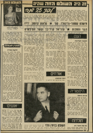 העולם הזה - גליון 2234 - 23 ביוני 1980 - עמוד 87 | וה היה ה עו בטדוה שחיה כגיליון ״העולם הזה״ שראה אור השבוע לפני 25 שנה כדיו? ,פירסם העורר רשימה מסכמה על הצדדים הציכוריים של פרשת קסטנר, שהגיעה לקיצה כאותו