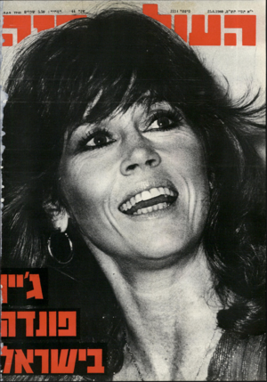 העולם הזה - גליון 2234 - 23 ביוני 1980