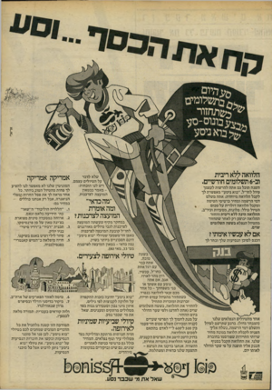 העולם הזה - גליון 2234 - 23 ביוני 1980 - עמוד 9 | אריאל׳ הלוואה ללא ריבית וב 6-תשלומים חודשיים. שלא לדבר על הטיולים עצמם. ויש לנו הוכחות: המוניטין שלנו לא מאפשר לנו להציע מאמר בבטאון לך פחות מהטיול הטוב ביותר.