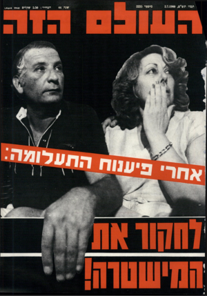 העולם הזה - גליון 2235 - 2 ביולי 1980