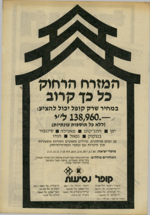 העולם הזה - גליון 2235 - 2 ביולי 1980 - עמוד 11 | ה מזי חהד חו ק כל בך ק רו ב במחיר שרק קופל יכול להציע: — 138,960. (ללא פל תוספות עונתיות) יפן הונג־קונג מ אני ל ה סינגפור בנג קו ק נפ אל הודו 30 ימים מרתקים,