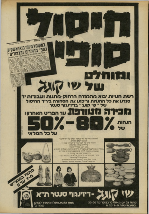 העולם הזה - גליון 2235 - 2 ביולי 1980 - עמוד 12 | יפיפיות *חמות־ ייס •גי, י״שיג^. מיז ^ ׳ געייה ,הראל כזזגתיים|ן צסקי*חר יבית גוז ,בגזם ח*ג? \ ויכו החל וביססרה \ *י£י?ש׳ ייז׳ וט־כית .ימ*5ד 3,״\