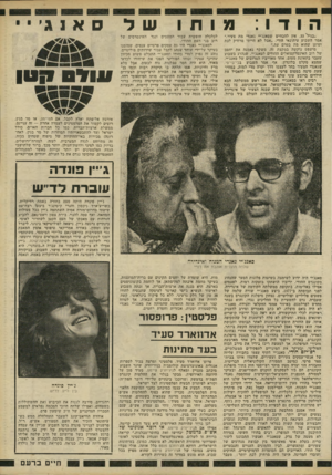העולם הזה - גליון 2235 - 2 ביולי 1980 - עמוד 13 | ״בגילי ,33 אין להכחיש שסאנג׳יי גאנדי מת צעיר,״ אמר השבוע עיתונאי הודי ,״אבל לא הייתי מרחיק לכת וטוען שהוא מת בטרם עת.״ מישפט נוקשה במקצת זה, משקף נאמנה את יחסם